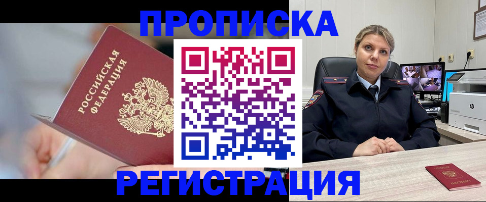 временная прописка в Харабали