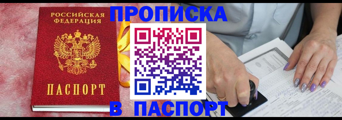 прописка для кредита в Харабали