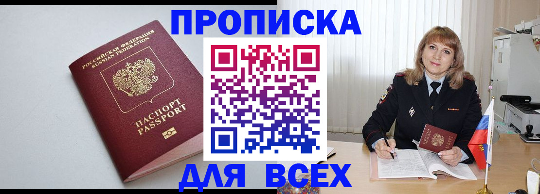 прописка в квартире в Харабали