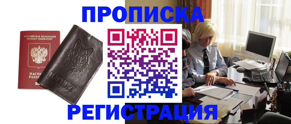 прописка для кредита в Харабали