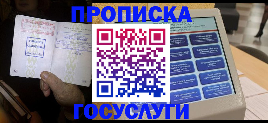 прописка штамп в Харабали