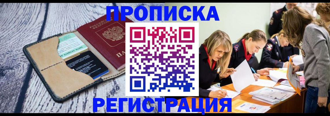 купить прописку в Харабали